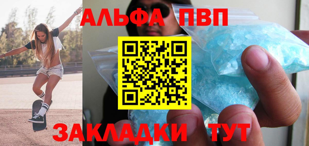 A PVP  A PVP Crystall  Вход с VPN  Ухта  Alfa_PVP VHQ 