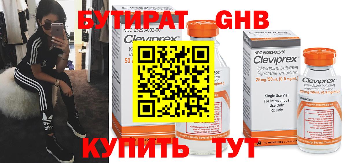 БУТИРАТ бутандиол  Вход с VPN  Ухта 