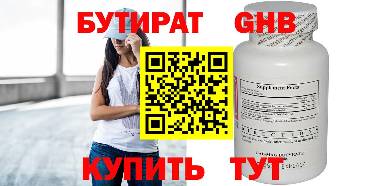 Бутират вода Ухта