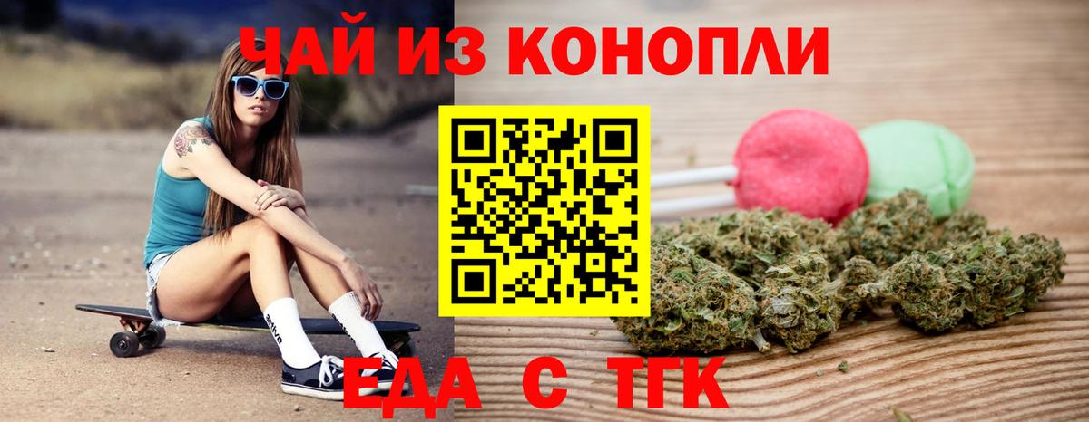 Еда ТГК марихуана  Вход с VPN  Ухта 