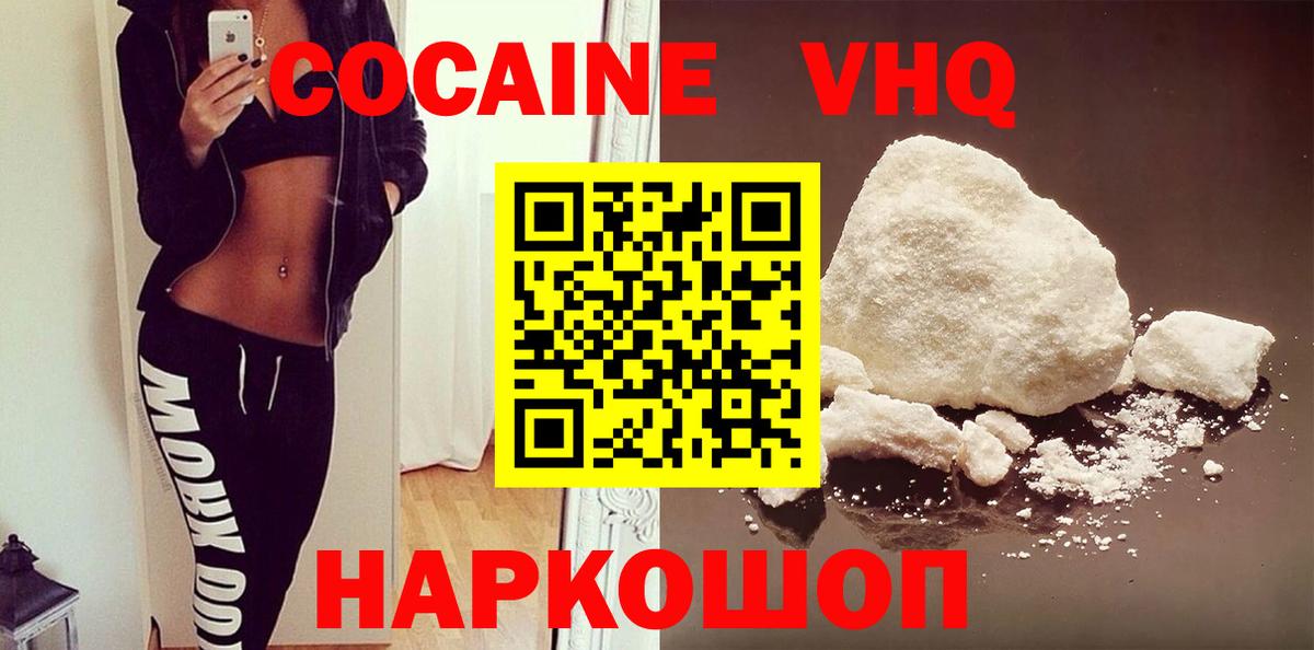 КОКАИН VHQ Ухта
