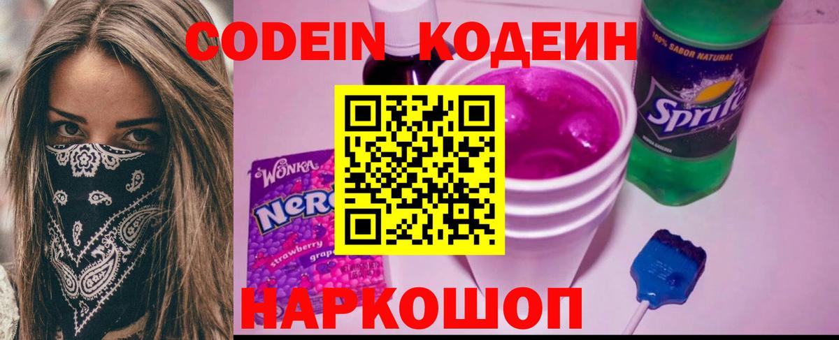 Кодеин Purple Drank  Вход с VPN  Ухта  Кодеиновый сироп Lean напиток Lean (лин) 