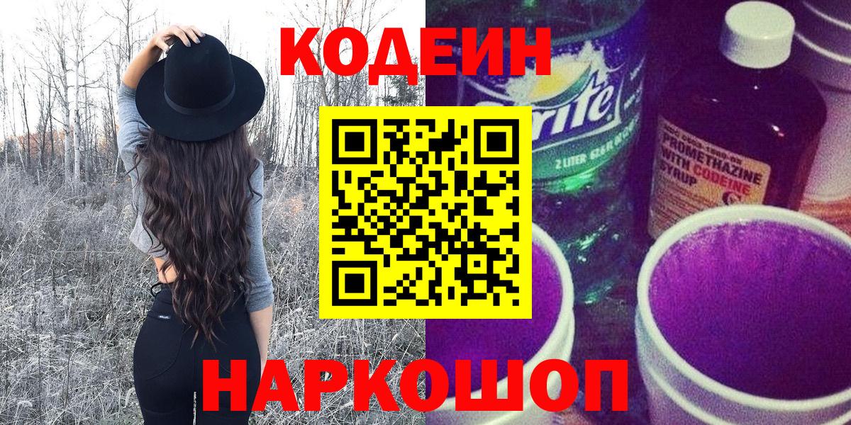 Кодеин напиток Lean (лин) Ухта