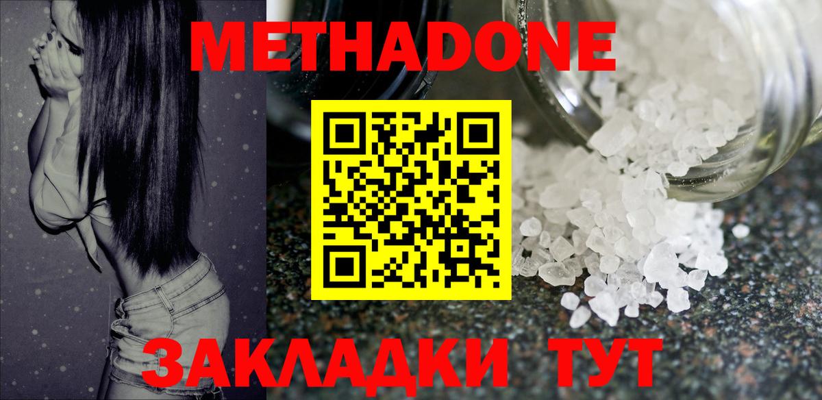 Метадон мёд Ухта
