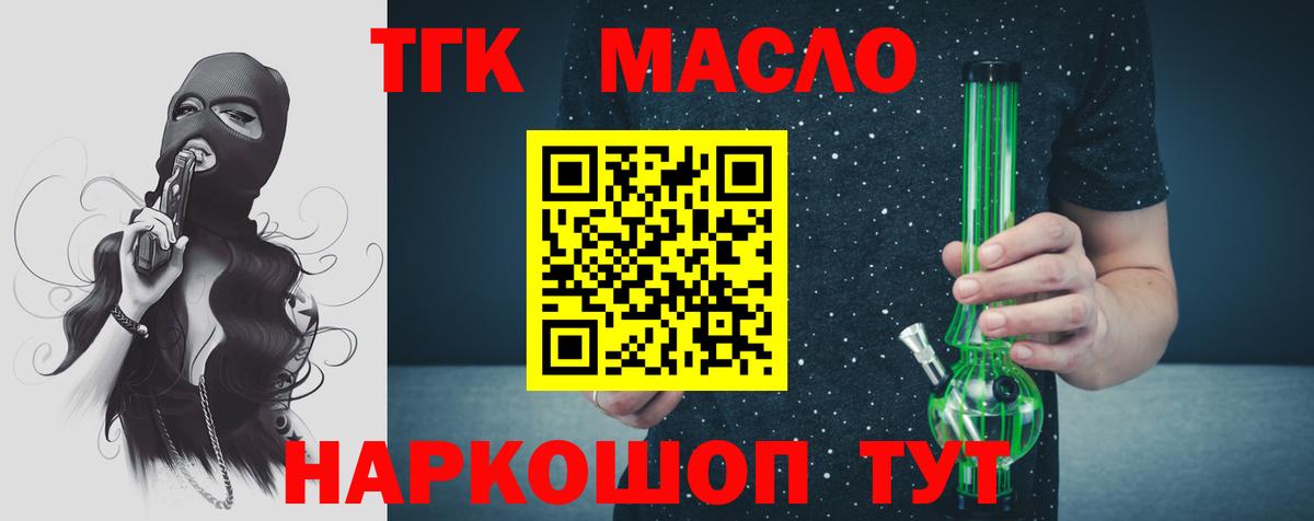 ТГК THC oil Ухта